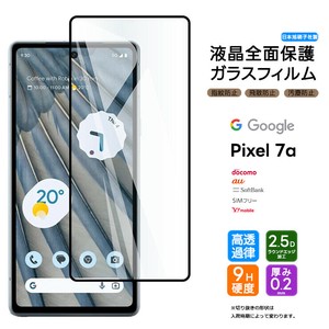 Google Pixel 7a フィルム 全面保護 ガラスフィルム 日本製旭硝子使用