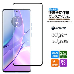 motorola edge 40 neo フィルム 全面保護 ガラスフィルム 日本製旭硝子使用