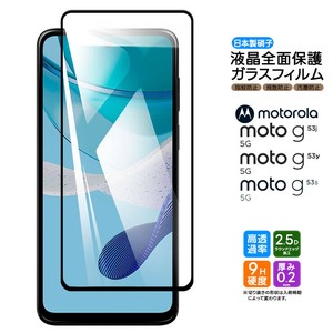 moto g53j / moto g53y / moto g53s フィルム 全面保護 ガラスフィルム 日本製旭硝子使用