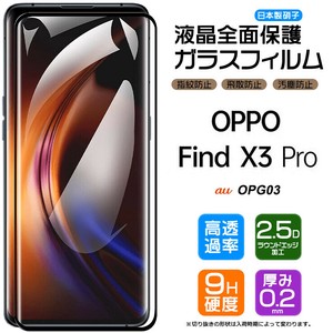 OPPO Find X3 Pro フィルム 全面保護 ガラスフィルム 日本製旭硝子使用