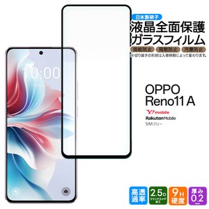 OPPO Reno11 A フィルム 全面保護 ガラスフィルム 日本製旭硝子使用