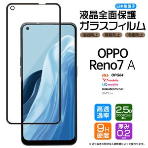 OPPO Reno7 A フィルム 全面保護 ガラスフィルム 日本製旭硝子使用