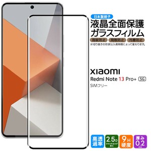 Xiaomi Redmi Note 13 Pro+ 5gフィルム 全面保護 ガラスフィルム 日本製旭硝子使用