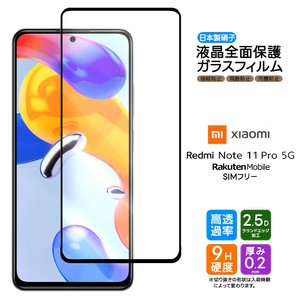 Xiaomi Redmi Note 11 Pro 5G フィルム 全面保護 ガラスフィルム 日本製旭硝子使用