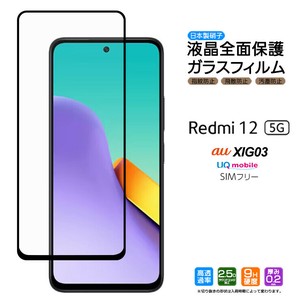 Xiaomi Redmi 12 5G フィルム 全面保護 ガラスフィルム 日本製旭硝子使用
