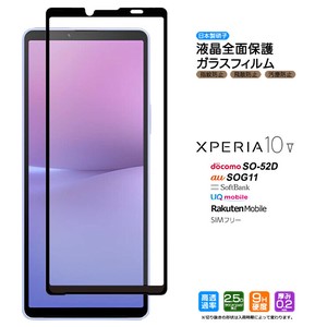 Xperia 10 V フィルム 全面保護 ガラスフィルム 日本製旭硝子使用