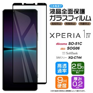 Xperia 1 V / Xperia 1 IV フィルム 全面保護 ガラスフィルム 日本製旭硝子使用