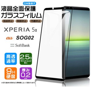 Xperia 5 II フィルム 全面保護 ガラスフィルム 日本製旭硝子使用