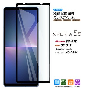 Xperia 5 V フィルム 全面保護 ガラスフィルム 日本製旭硝子使用