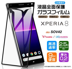 Xperia 8 / Xperia 8 Lite フィルム 全面保護 ガラスフィルム 日本製旭硝子使用
