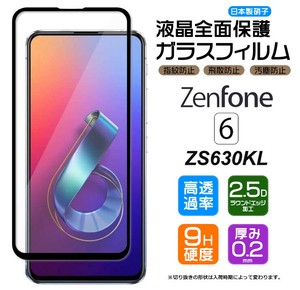 ZenFone 6 ZS630KL フィルム 全面保護 ガラスフィルム 日本製旭硝子使用