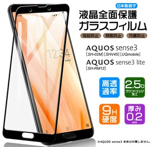 AQUOS sense3 / AQUOS sense3 lite フィルム 全面保護 ガラスフィルム 日本製旭硝子使用