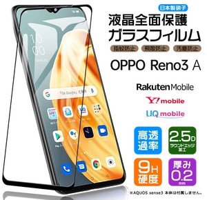 OPPO Reno3 A フィルム 全面保護 ガラスフィルム 日本製旭硝子使用