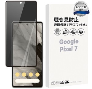 Google Pixel 7 フィルム フィルム 覗き見防止 ガラスフィルム 液晶保護 日本製旭硝子使用