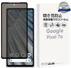 Google Pixel 7a フィルム 覗き見防止 ガラスフィルム 液晶保護 日本製旭硝子使用
