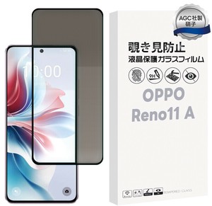 OPPO Reno11 A フィルム 覗き見防止 ガラスフィルム 液晶保護 日本製旭硝子使用