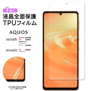 AQUOS sense6 sense6s TPUフィルム 液晶保護 飛散防止 衝撃吸収 高透過率 スマホ 画面保護