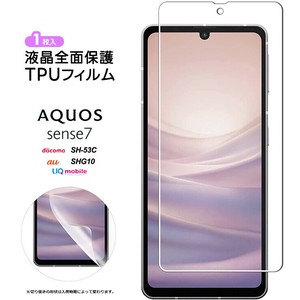 AQUOS sense7 TPUフィルム フィルム 液晶保護 飛散防止 柔軟性 衝撃吸収 高透過率 スマホ 画面保護