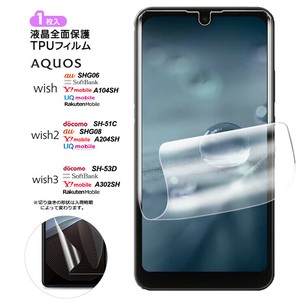 AQUOS wish3 AQUOS wish2 AQUOS wish フィルム 保護フィルム TPUフィルム 保護 ソフト 耐衝撃 液晶保護