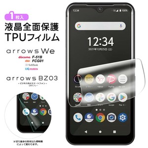 arrows We F-51B FCG01 f51b arrows BZ03 5G TPUフィルム フィルム 液晶保護 飛散防止 柔軟性 衝撃吸収