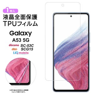 Galaxy A53 5G TPUフィルム SC-53C SCG15 フィルム ギャラクシー 保護フィルム 液晶保護フィルム