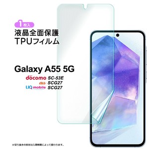 Galaxy A55 5G TPUフィルム フィルム 全面 保護フィルム 液晶保護フィルム tpu シート カバー 画面保護