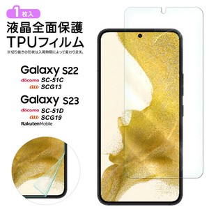 Galaxy S23 フィルム Galaxy S22 TPUフィルム フィルム 保護フィルム 液晶保護フィルム tpu 液晶保護