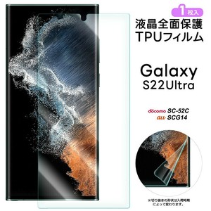 Galaxy S22 Ultra TPUフィルム フィルム 液晶保護 飛散防止 ソフト 指紋認証 柔軟性 衝撃吸収 高透過率