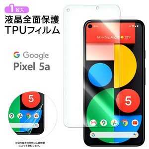 Google Pixel 5a (5G) TPUフィルム フィルム 保護フィルム 液晶保護フィルム tpu 液晶保護 シート 画面保護