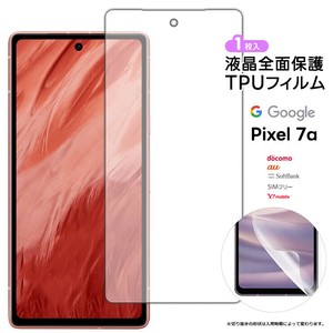 Google Pixel 7a TPUフィルム フィルム 液晶保護 飛散防止 柔軟性 衝撃吸収