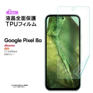 Google Pixel 8a TPUフィルム フィルム 液晶保護 飛散防止 柔軟性 衝撃吸収 高透過率