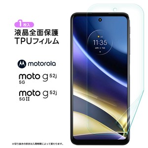 Motorola moto g52j 5G II moto g52j 5G TPUフィルム フィルム 保護フィルム 液晶保護フィルム