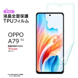OPPO A79 5G フィルム 保護フィルム TPUフィルム 全面保護 ソフト TPU 耐衝撃 液晶保護
