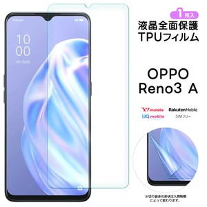 OPPO Reno3 A フィルム 保護フィルム TPUフィルム 保護 ソフト 耐衝撃 液晶保護