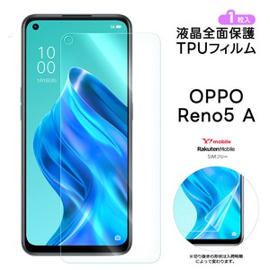 OPPO Reno5 A フィルム 保護フィルム TPUフィルム 保護 ソフト 耐衝撃 液晶保護 スマホ 画面保護