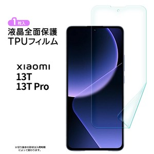 Xiaomi 13T Xiaomi 13T Pro フィルム 保護フィルム TPUフィルム 全面保護 ソフト TPU 耐衝撃