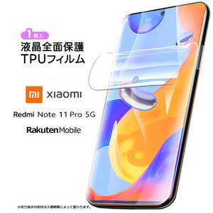 Xiaomi Redmi Note 11 Pro 5G TPUフィルム フィルム 保護フィルム 液晶保護フィルム