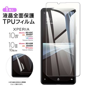 Xperia 10 IV 10 III 10 III Lite フィルム 保護フィルム TPUフィルム 全面保護 ソフト 耐衝撃 液晶保護