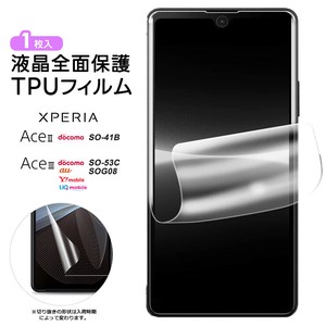 Xperia Ace II Xperia Ace III フィルム 保護フィルム TPUフィルム 保護 ソフト 耐衝撃 液晶保護