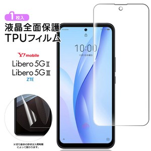 Libero 5G III Libero 5G II ZTE フィルム 保護フィルム TPUフィルム 保護 ソフト 耐衝撃 液晶保護