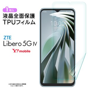 Libero 5G IV ZTE フィルム 保護フィルム 1枚 TPUフィルム 全面保護 ソフト TPU 耐衝撃 液晶保護