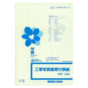 建設 41-4F/工事写真帳背付表紙(4穴)
