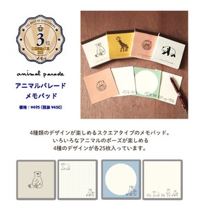 日本製 メモパッド：アニマルパレード【文房具屋さん大賞2025受賞商品】