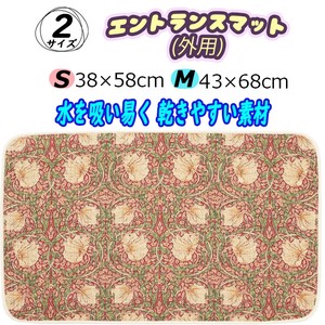【送料無料】エントランスマット(外用)　花柄　2サイズ展開