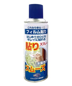 ツール&パーツ  フィルム貼りスプレー　HT061