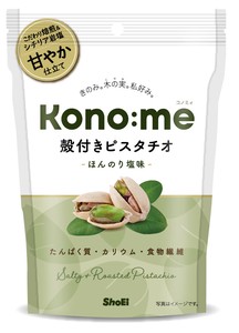 Kono:me　殻付きピスタチオ【ナッツ】【たんぱく質・カリウム・食物繊維】