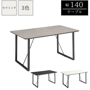 【140セラミックテーブル】セラミック天板 お手入れ簡単 熱 キズ 汚れ 強い　全2色