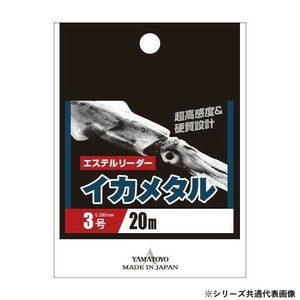 ヤマトヨテグス エステルリーダー イカメタル 20m 4号