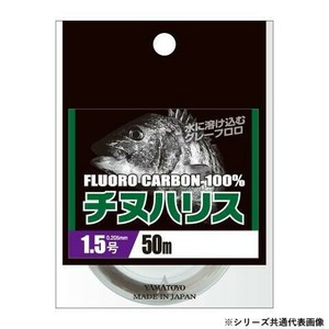 ヤマトヨテグス フロロチヌハリス 50m 1号