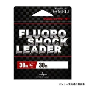 ヤマトヨテグス フロロショックリーダー30m 8号